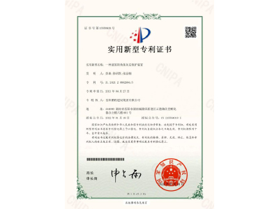 一種建筑陽角抹灰層保護(hù)裝置-實(shí)用新型專利證書（彭曲、徐紹凱、張晶幗）