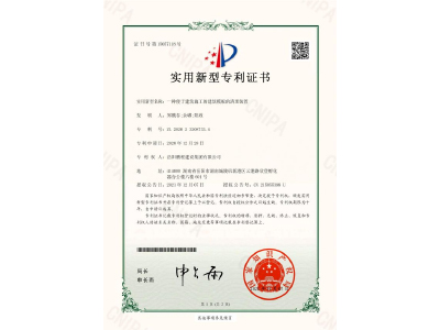 一種便于建筑施工的建筑模板的清理裝置-實用新型專利證書（鄭戟谷、余嘟、陽政）